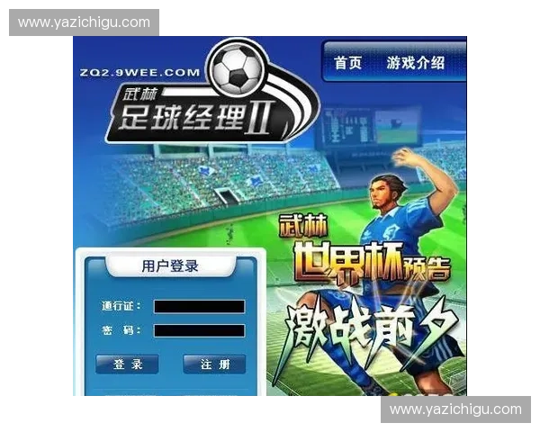 全球顶级足球联赛赛程与精彩对决全景解析引爆球迷激情盛宴